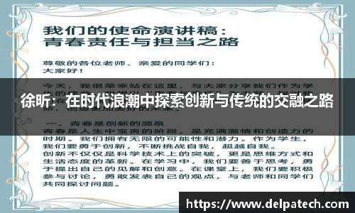 徐昕：在时代浪潮中探索创新与传统的交融之路