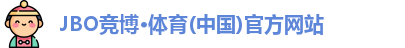 JBO竞博